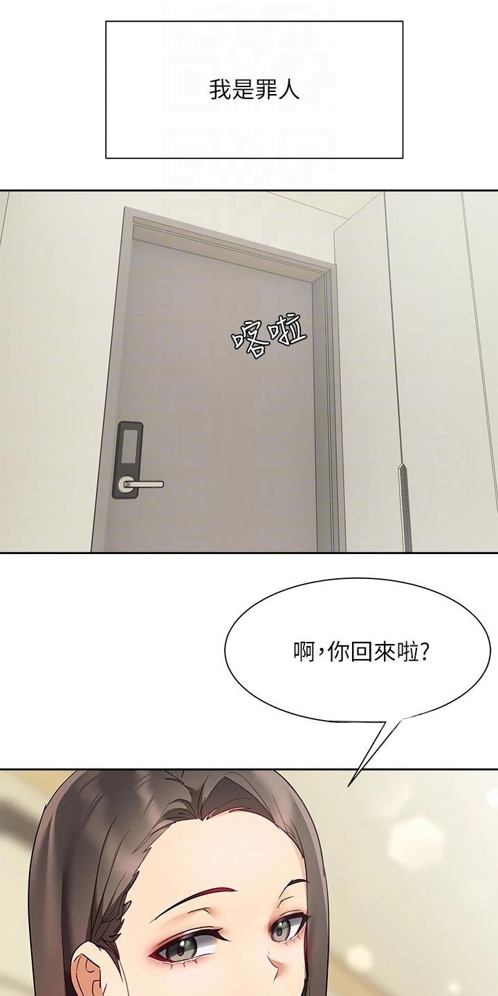 实践派作家漫画,第37章：建议1图