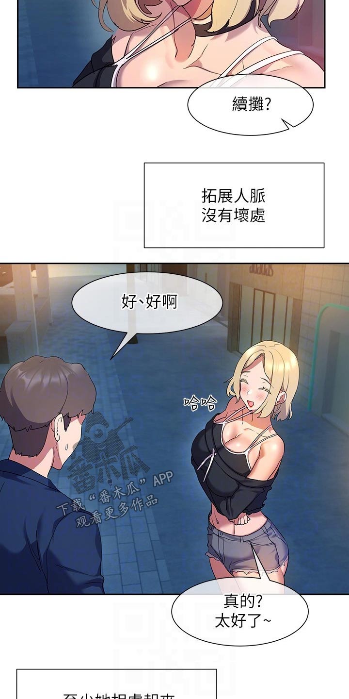 实践派作家漫画,第19章：相处5图
