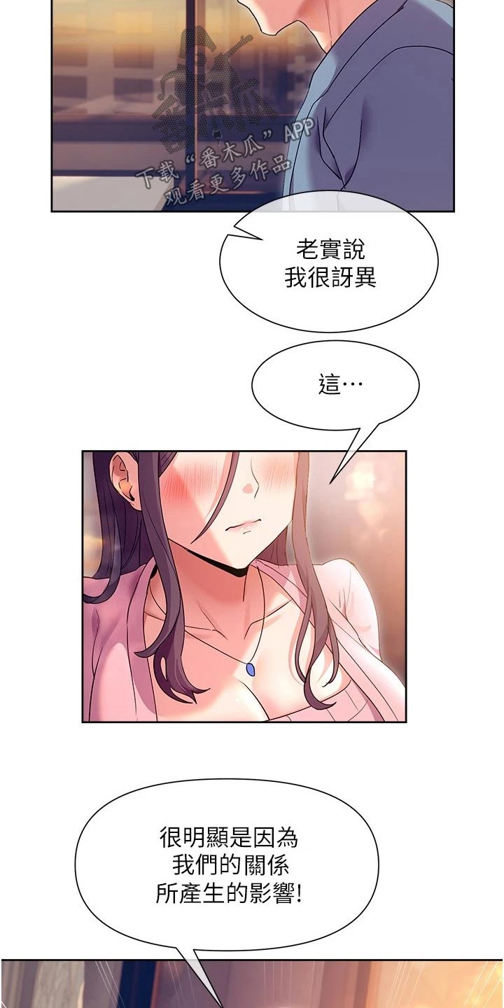 实践派作家漫画,第25章：能力4图