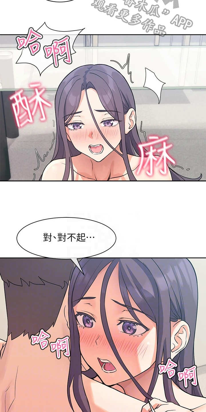 实践派作家漫画,第14章：要疯了1图