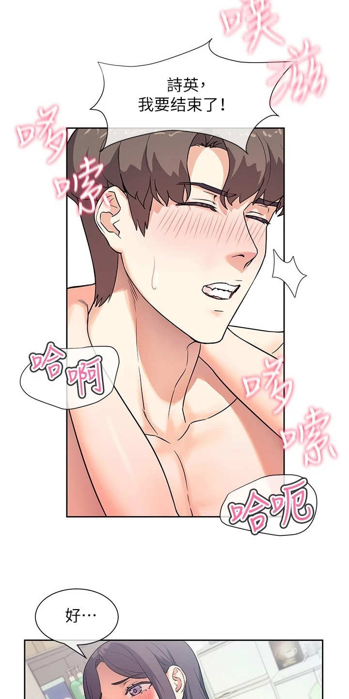 实践派作家漫画,第14章：要疯了1图