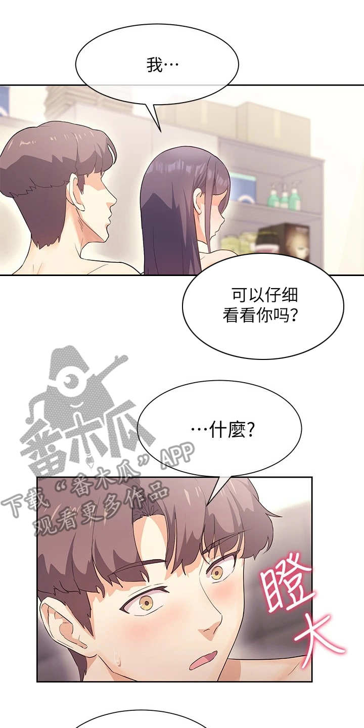 实践派作家漫画,第12章：再看一眼2图