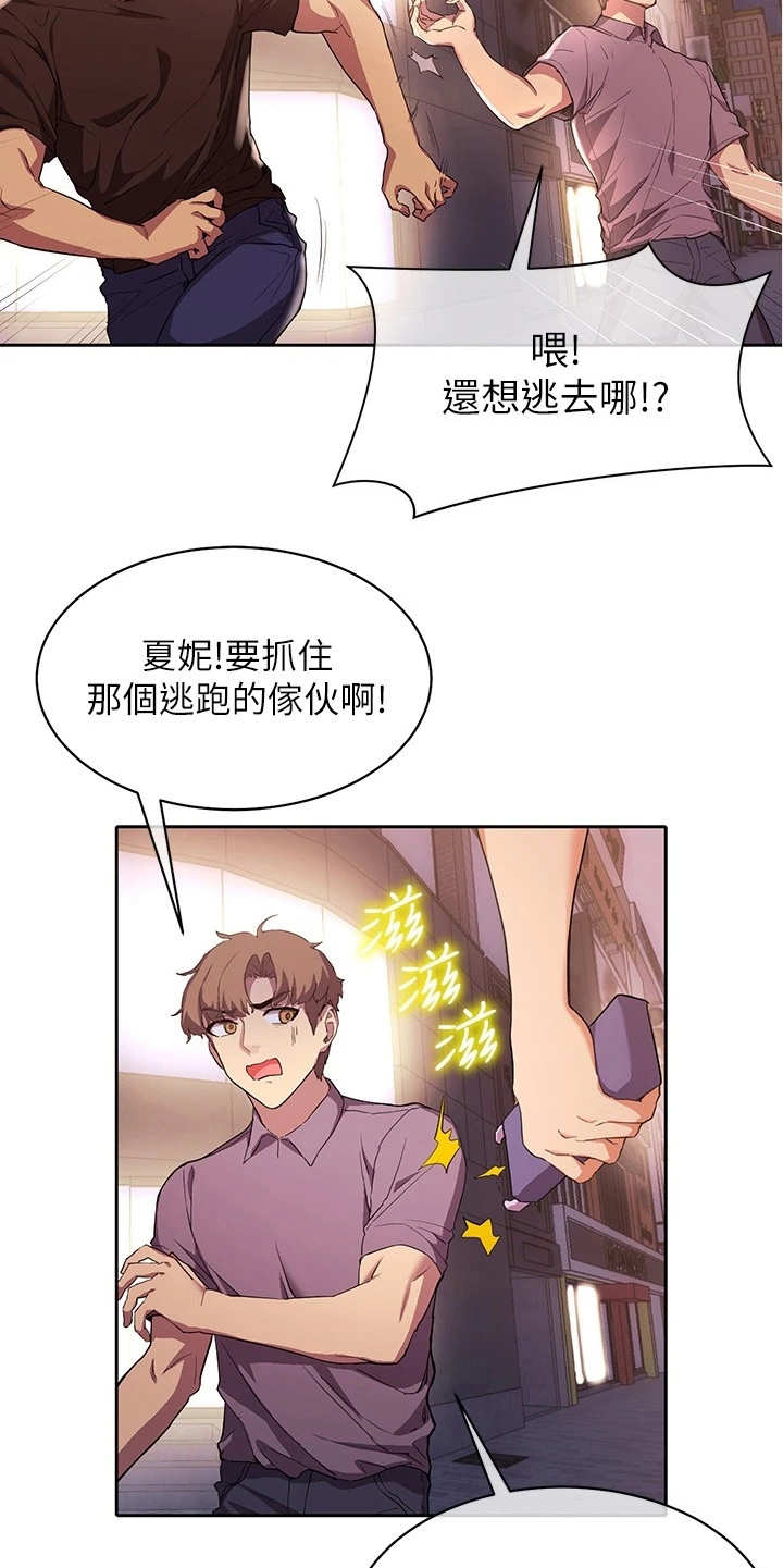实践派作家漫画,第5章：反抗2图