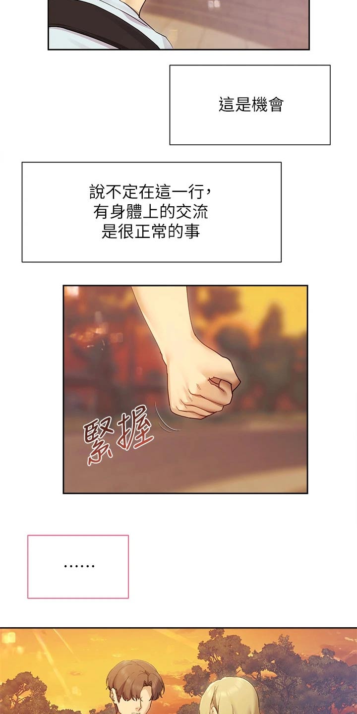 实践派作家漫画,第35章：拍照2图