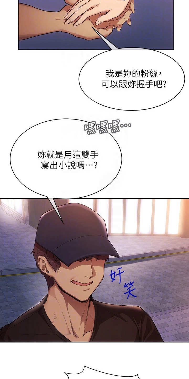 实践派作家漫画,第5章：反抗3图