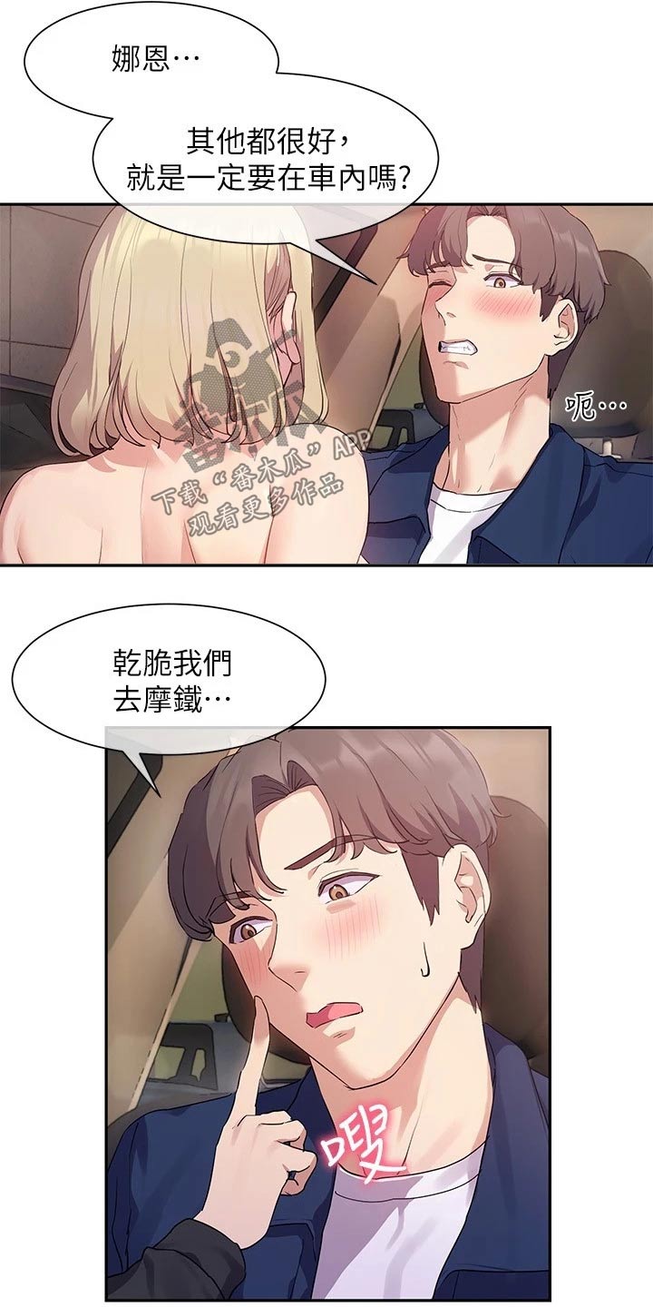 实践派作家漫画,第20章：突然出现2图