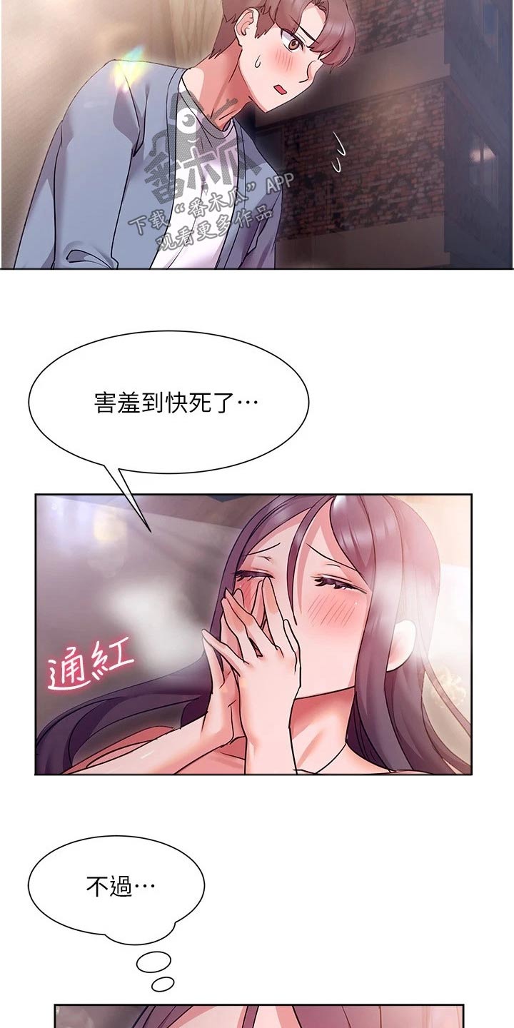 实践派作家漫画,第28章：放弃4图