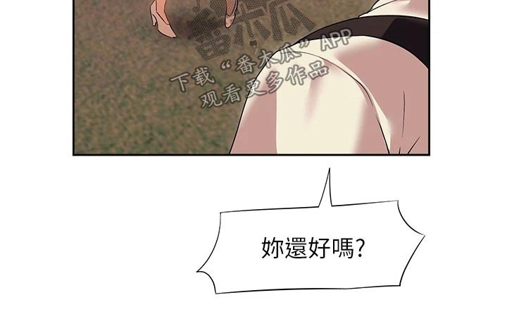 实践派作家漫画,第36章：都是你的错5图