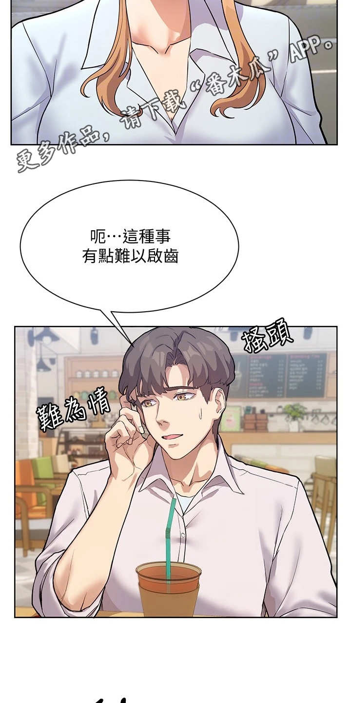 实践派作家漫画,第8章：请教5图