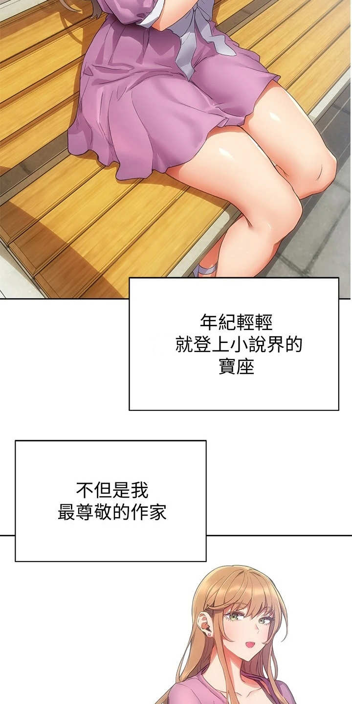 实践派作家漫画,第2章：小说家3图
