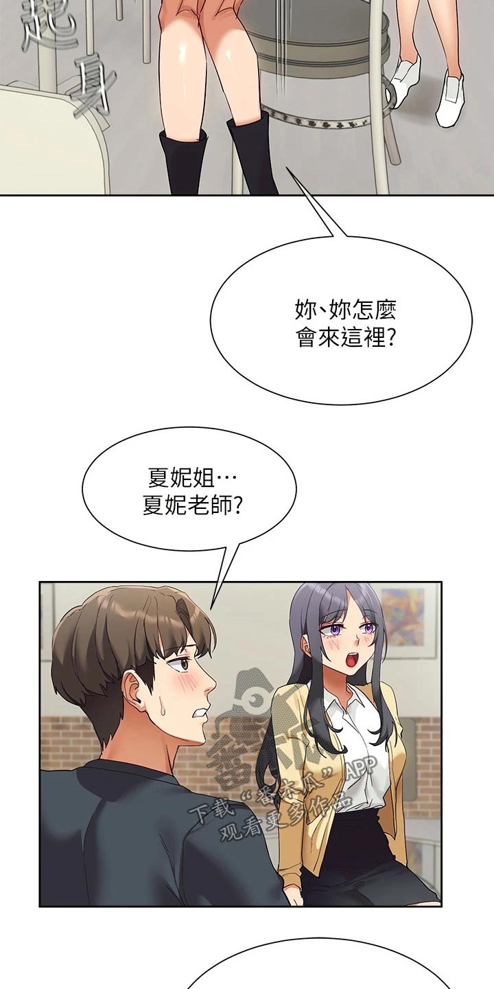 实践派作家漫画,第38章：你怎么来了5图