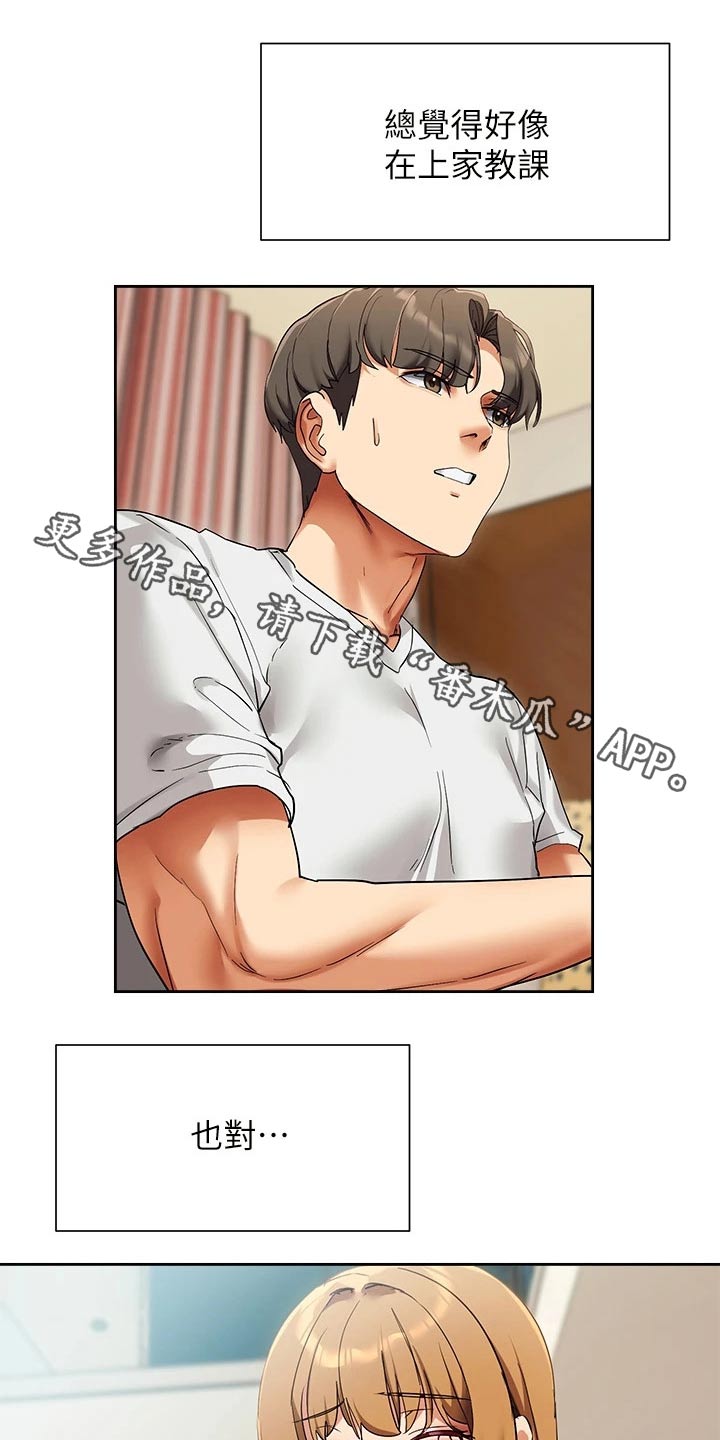 实践派作家漫画,第38章：你怎么来了1图