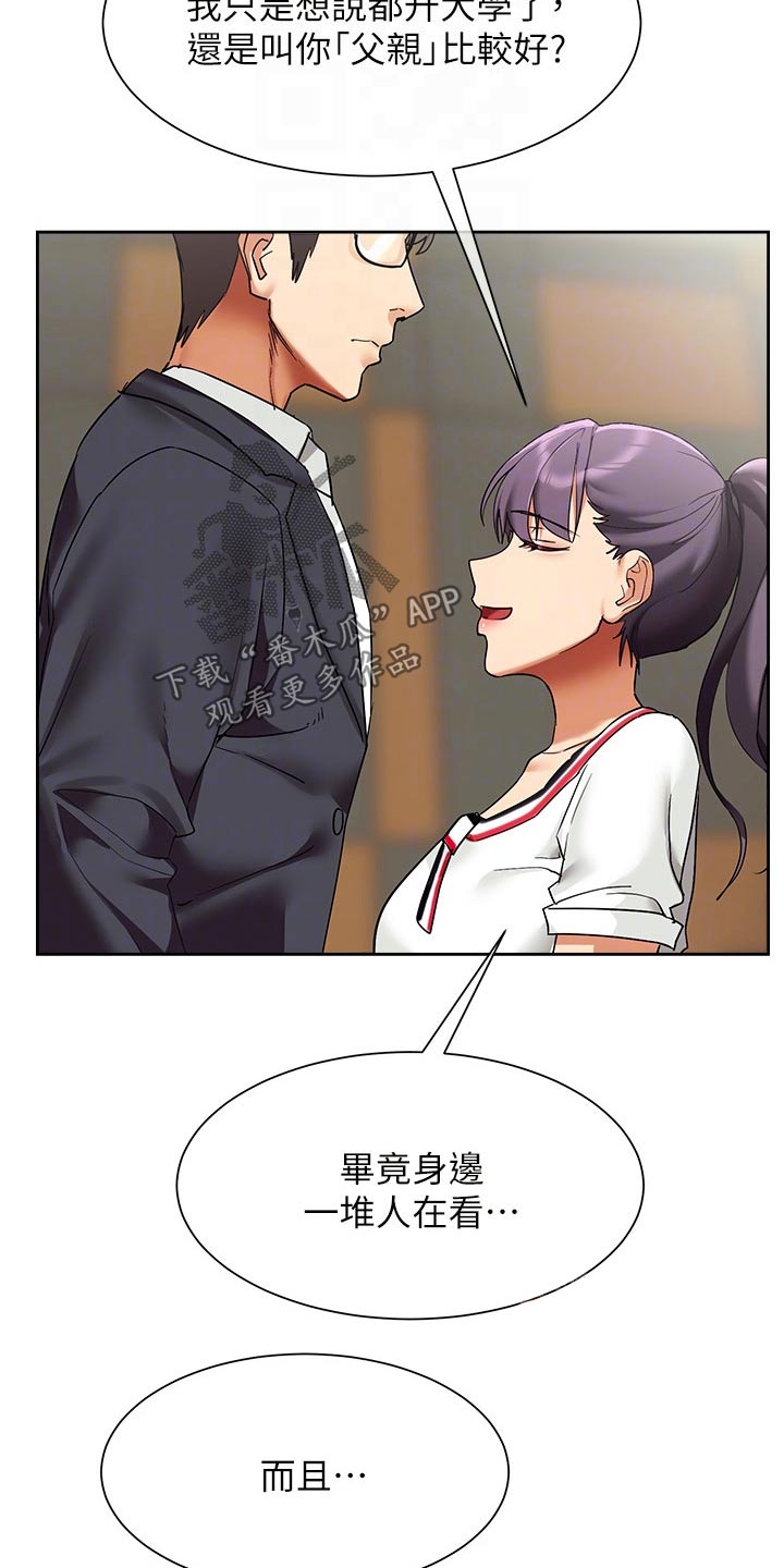 实践派作家漫画,第37章：建议4图