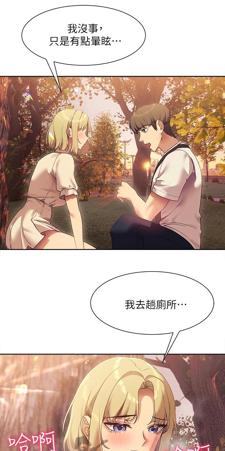 实践派作家漫画,第36章：都是你的错1图