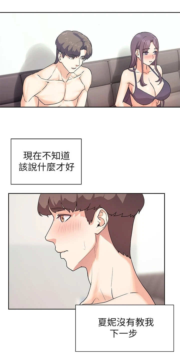 实践派作家漫画,第15章：什么关系1图