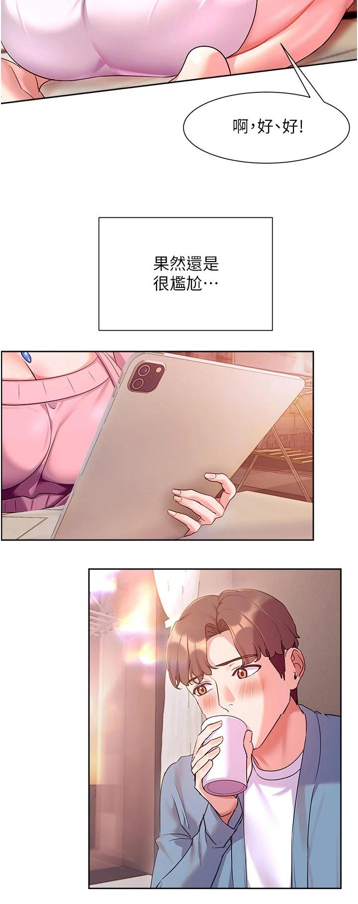 实践派作家漫画,第24章：来访5图