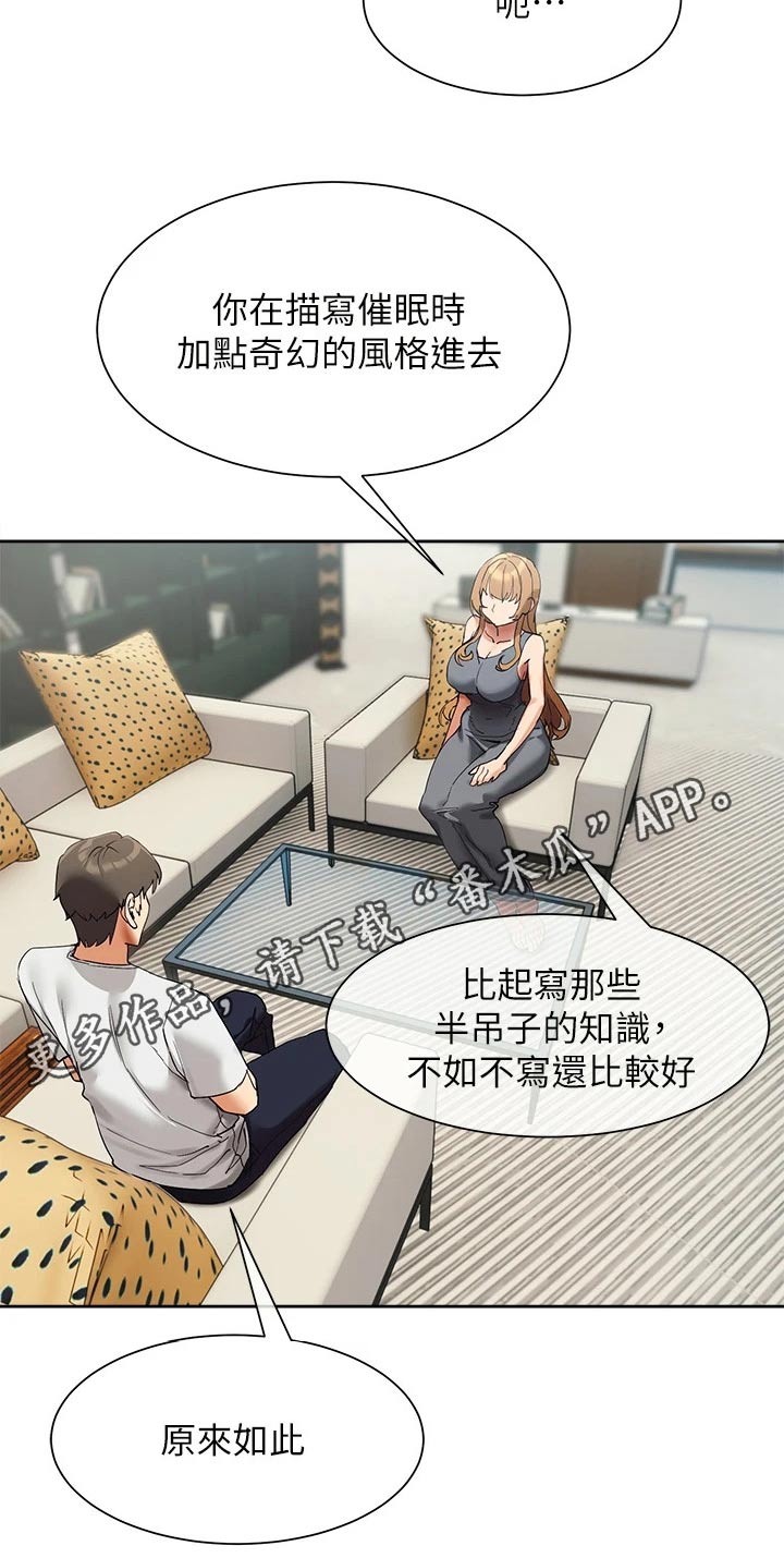 实践派作家漫画,第37章：建议4图