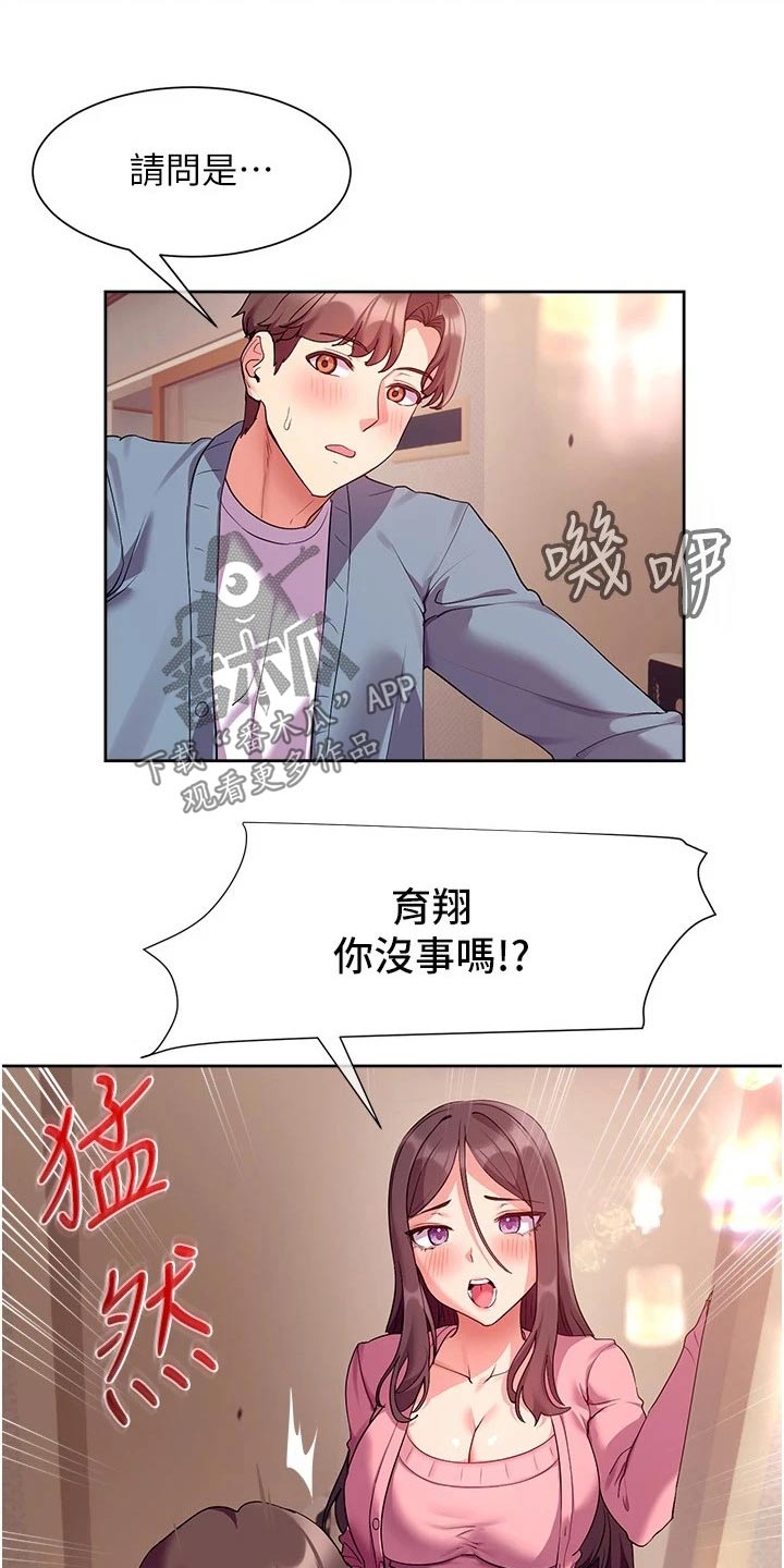 实践派作家漫画,第24章：来访2图