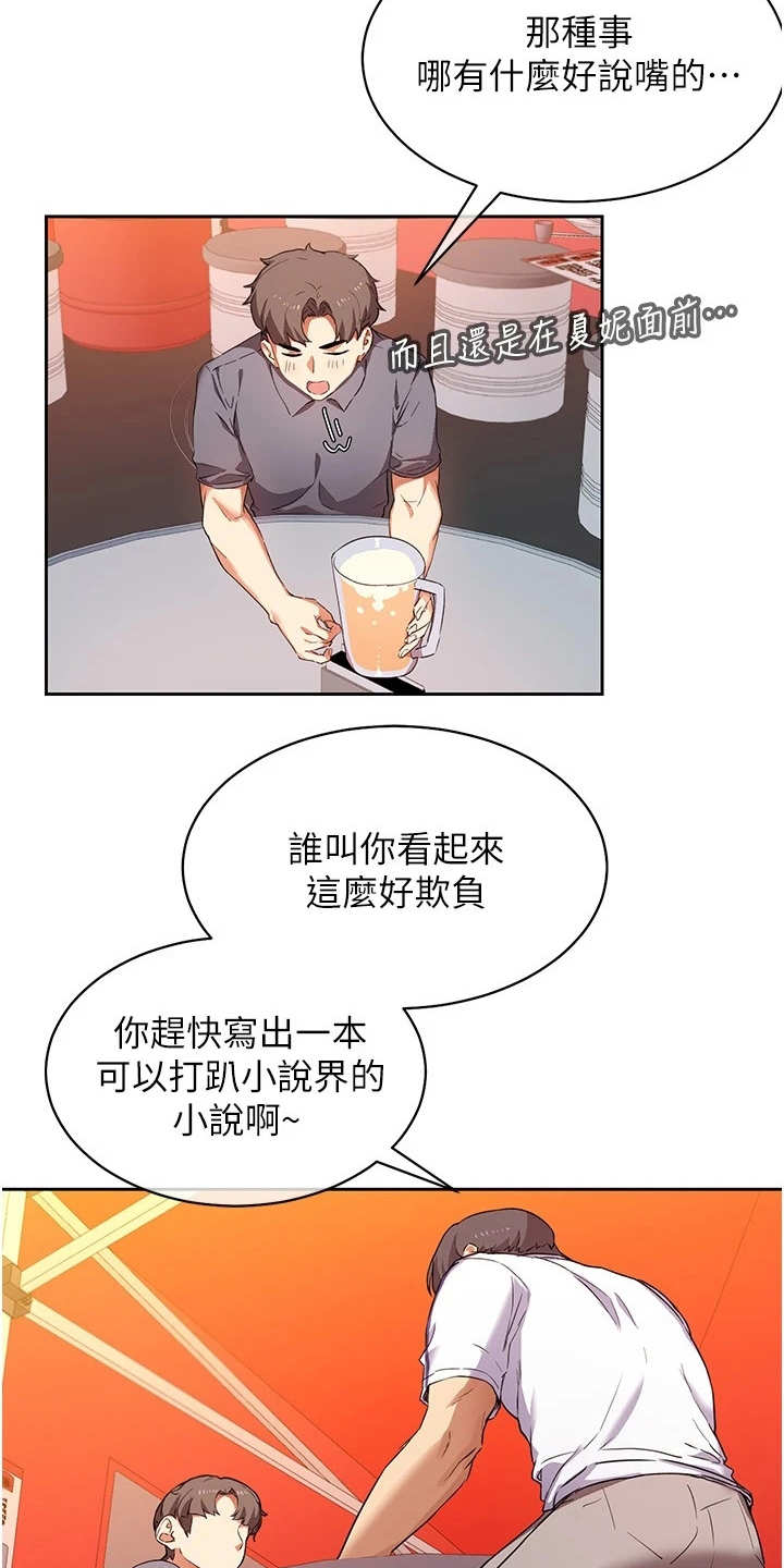 实践派作家漫画,第3章：误会4图