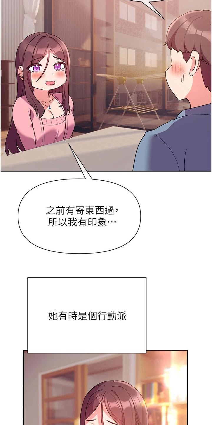 实践派作家漫画,第24章：来访2图