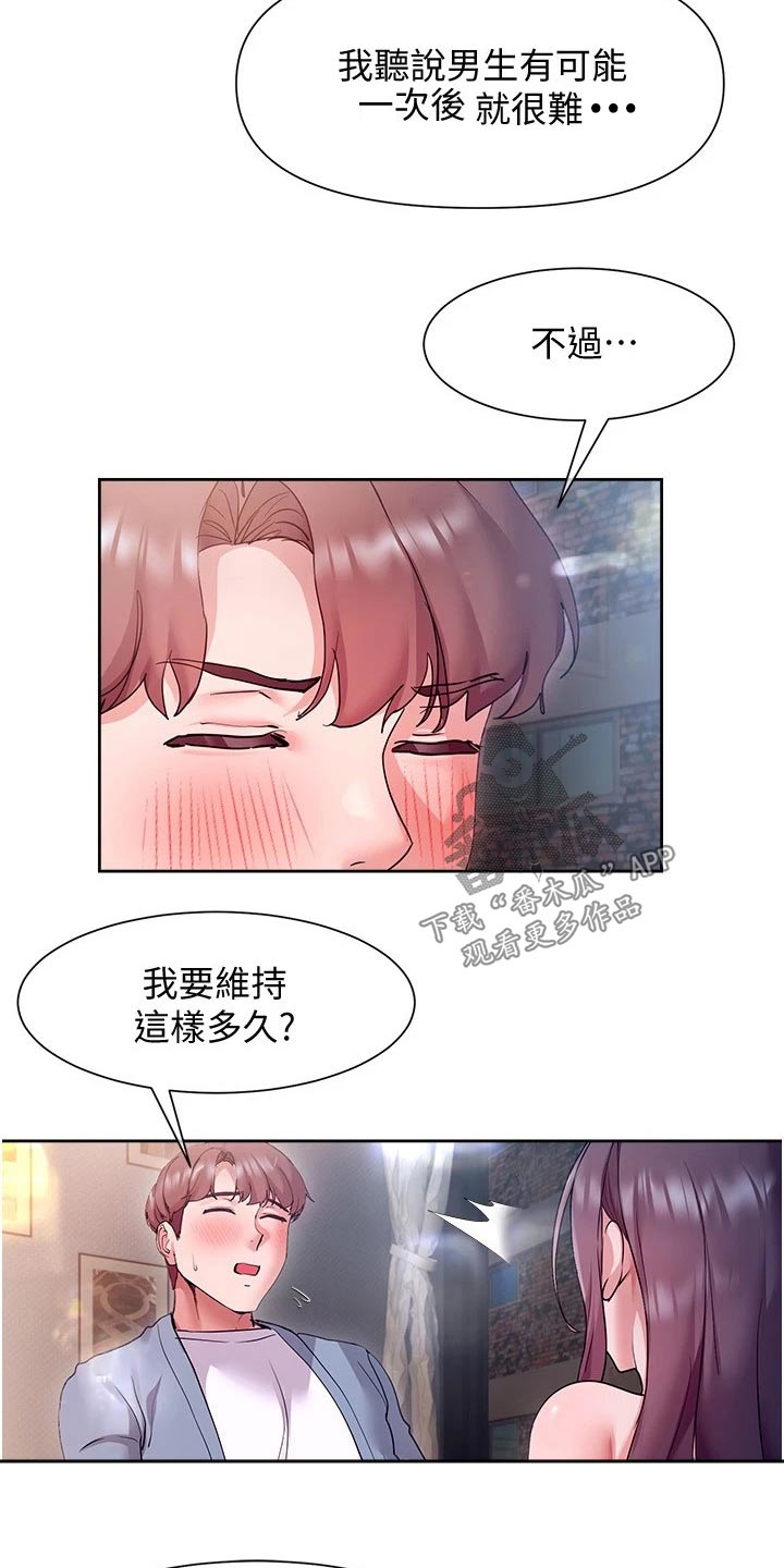 实践派作家漫画,第28章：放弃2图