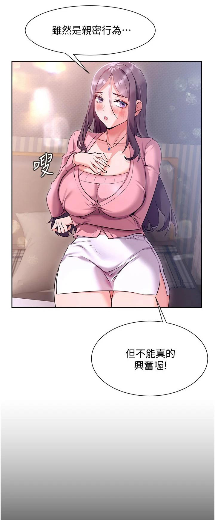 实践派作家漫画,第27章：接触1图