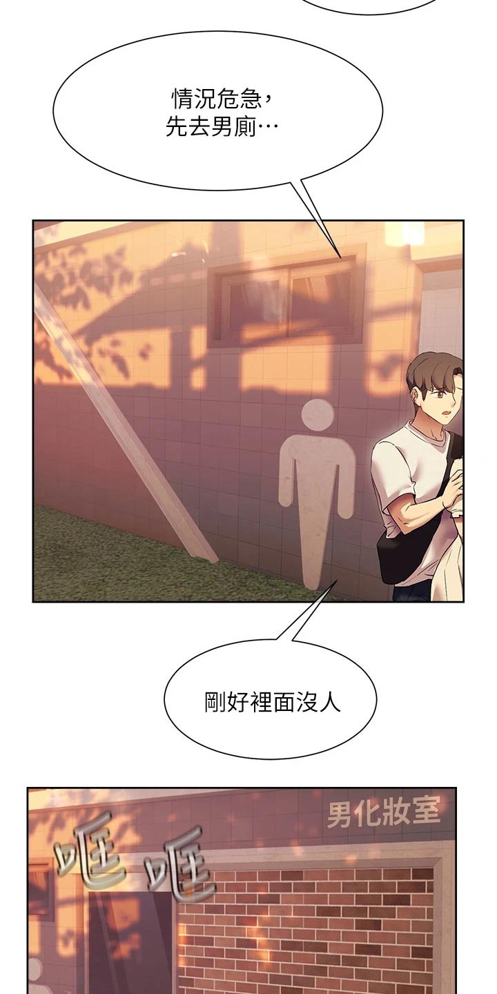 实践派作家漫画,第36章：都是你的错4图