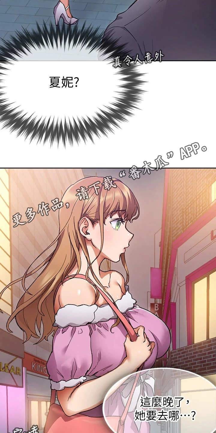 实践派作家漫画,第4章：跟踪狂4图