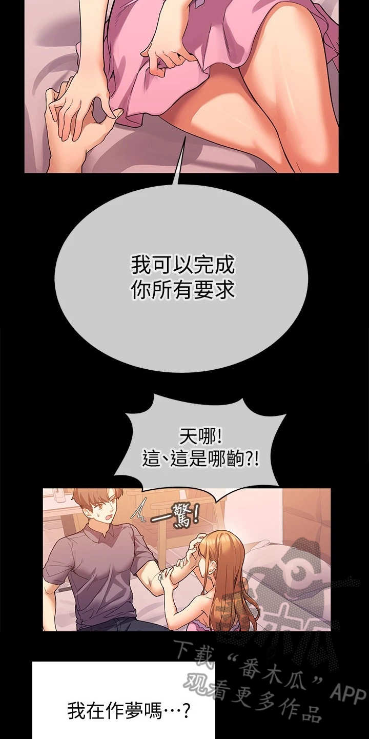实践派作家漫画,第6章：做梦2图