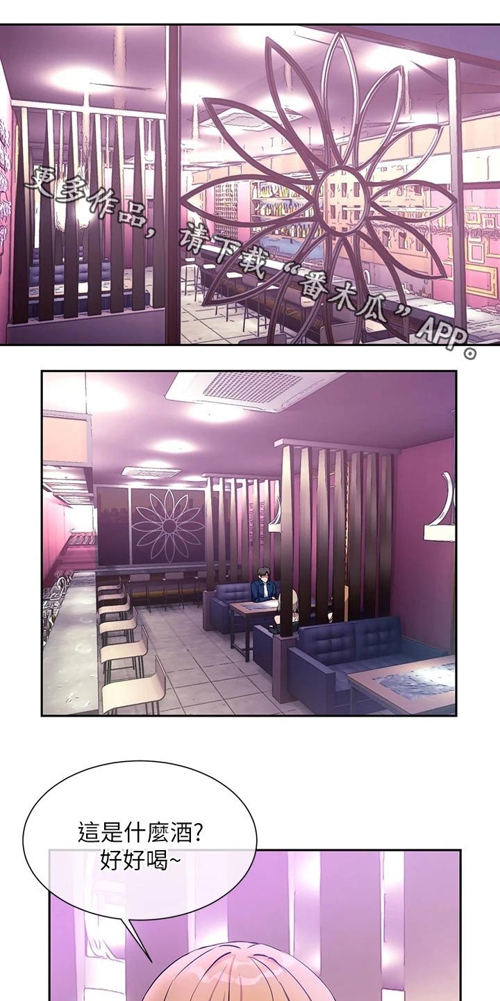 实践派作家漫画,第18章：主播1图