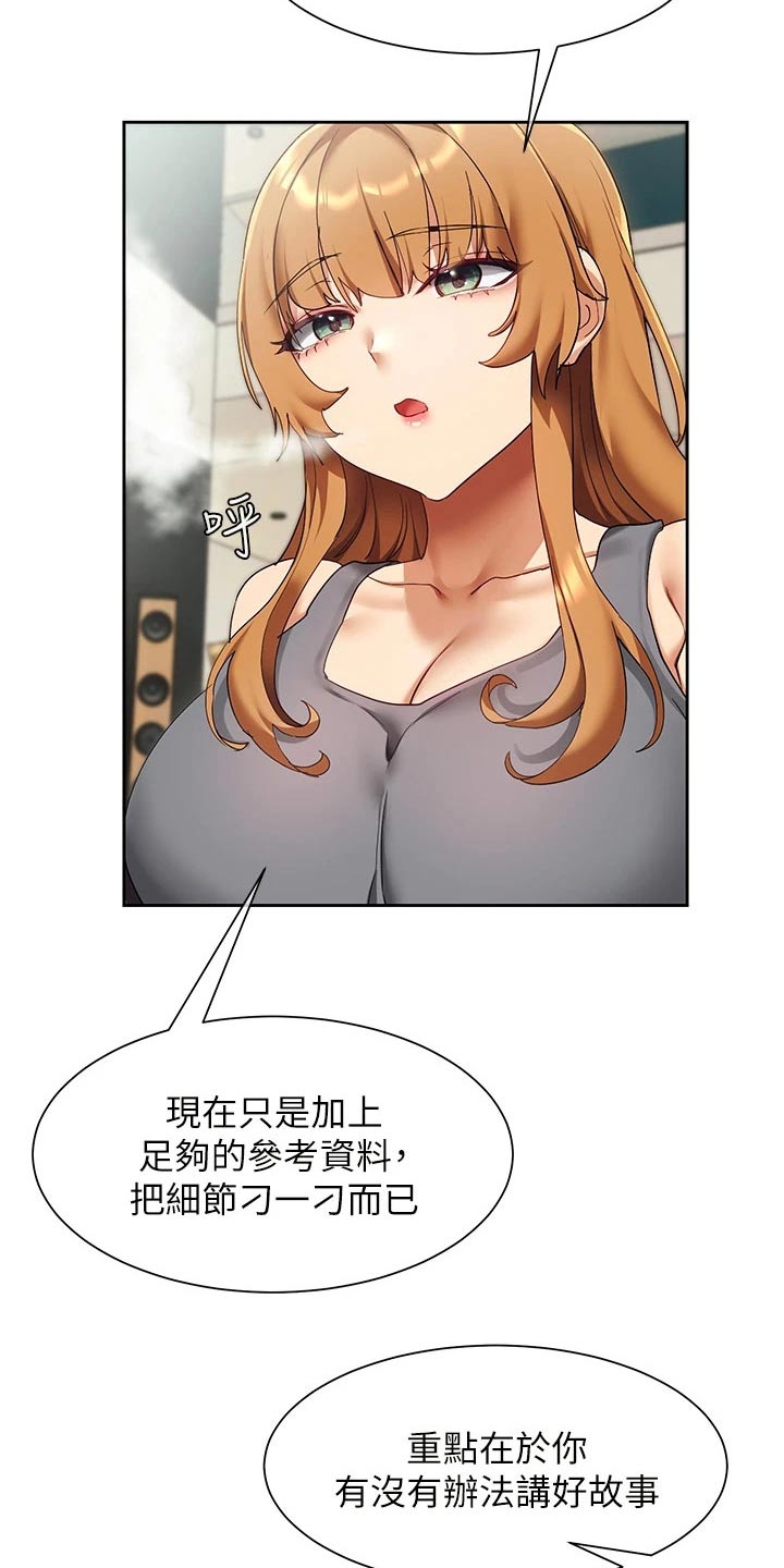 实践派作家漫画,第37章：建议1图