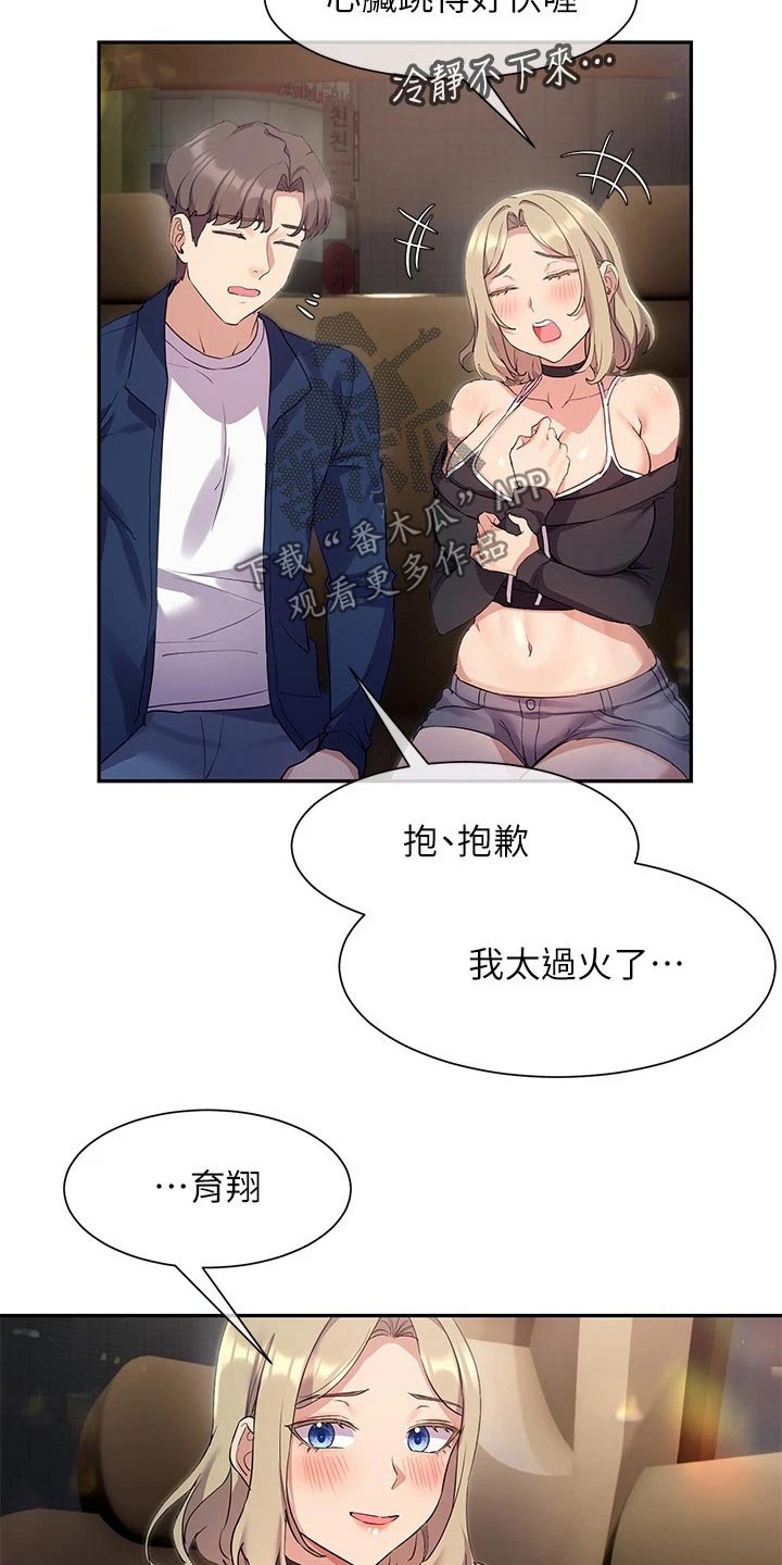 实践派作家漫画,第23章：不够自信5图