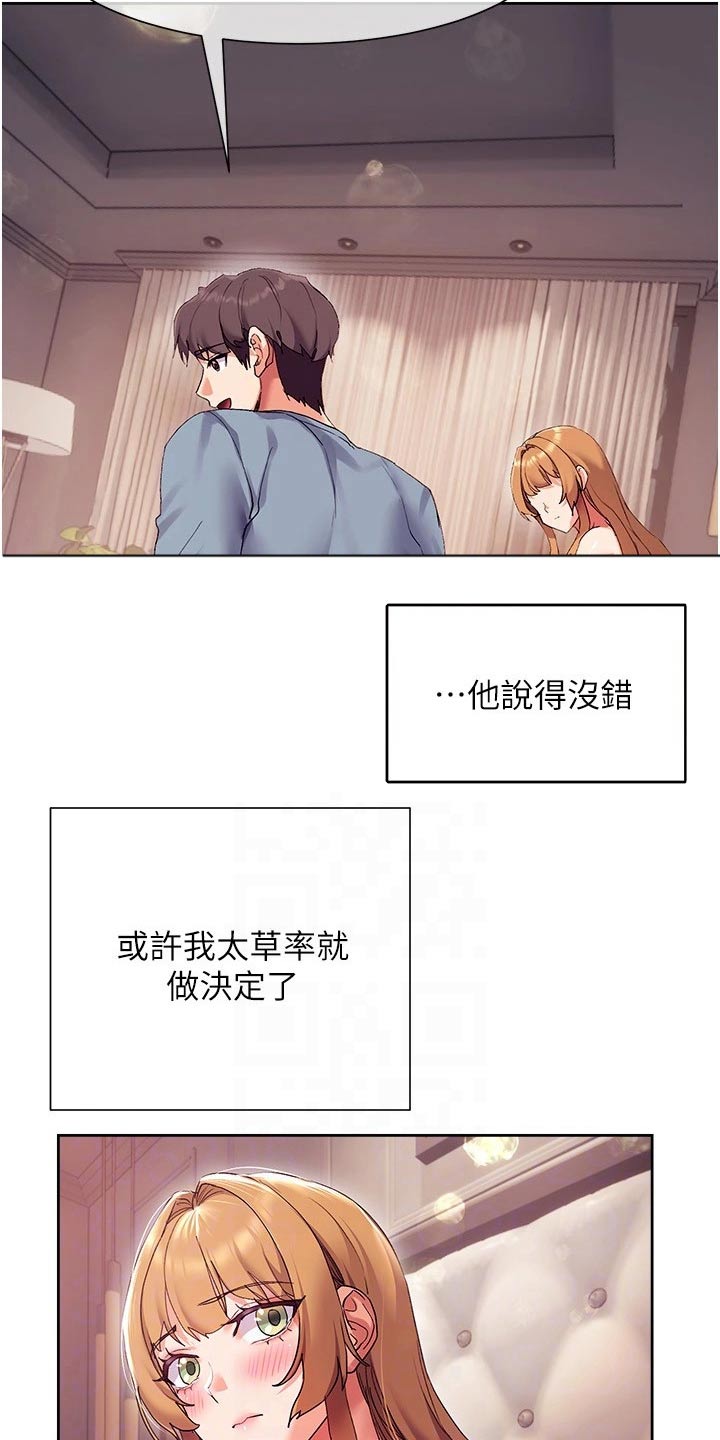 实践派作家漫画,第32章：说的没错5图