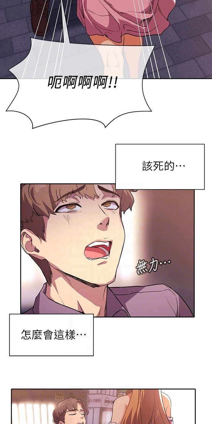 实践派作家漫画,第5章：反抗4图