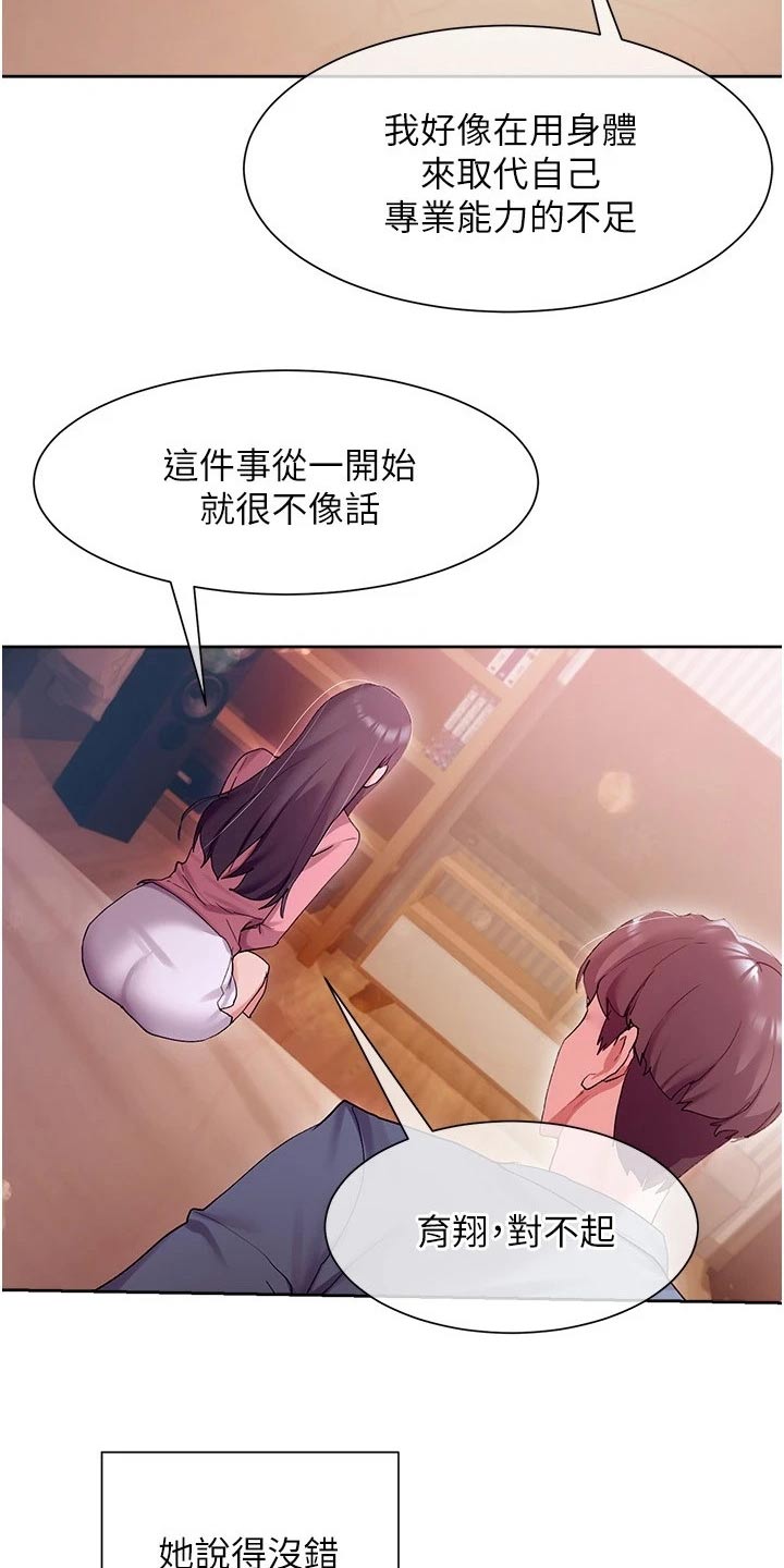 实践派作家漫画,第28章：放弃5图
