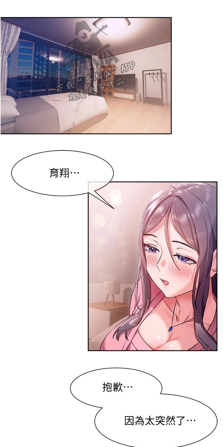 实践派作家漫画,第26章：下定决心3图