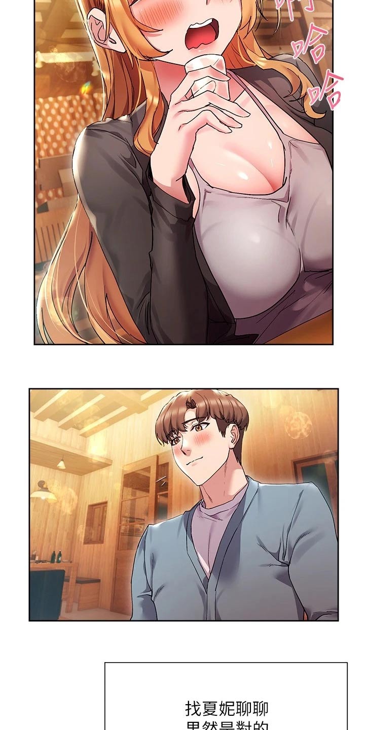 实践派作家漫画,第30章：不会是我吧1图