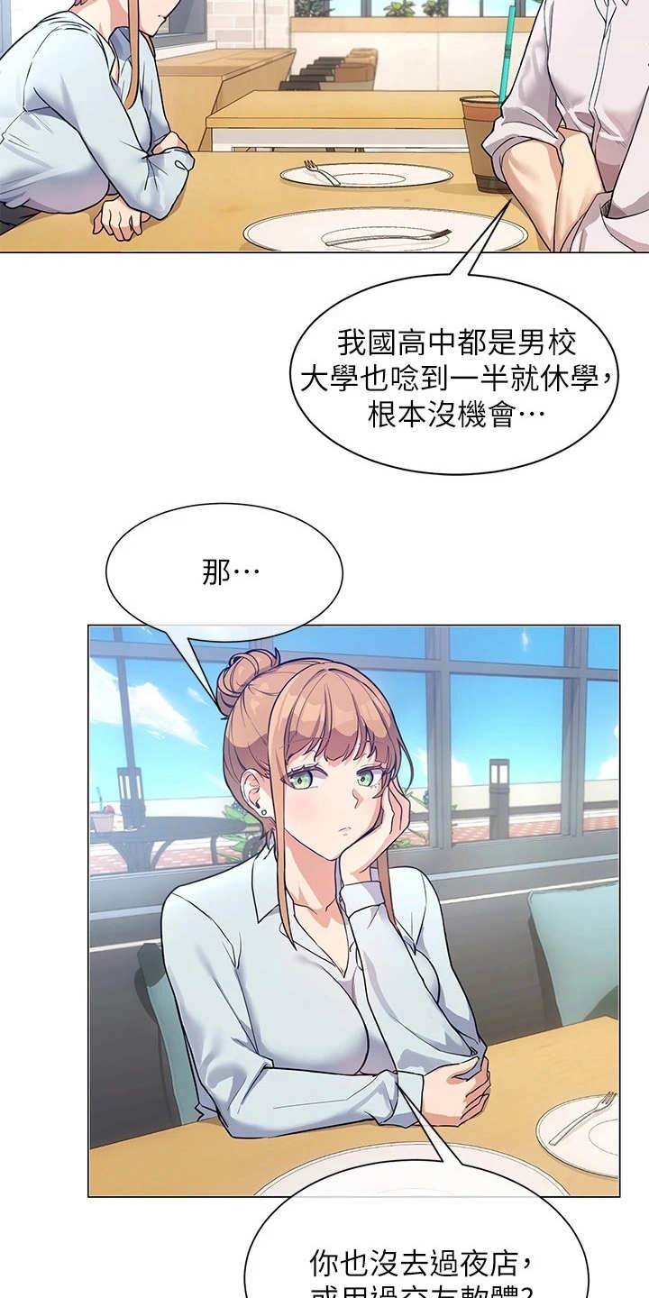 实践派作家漫画,第9章：出谋划策3图