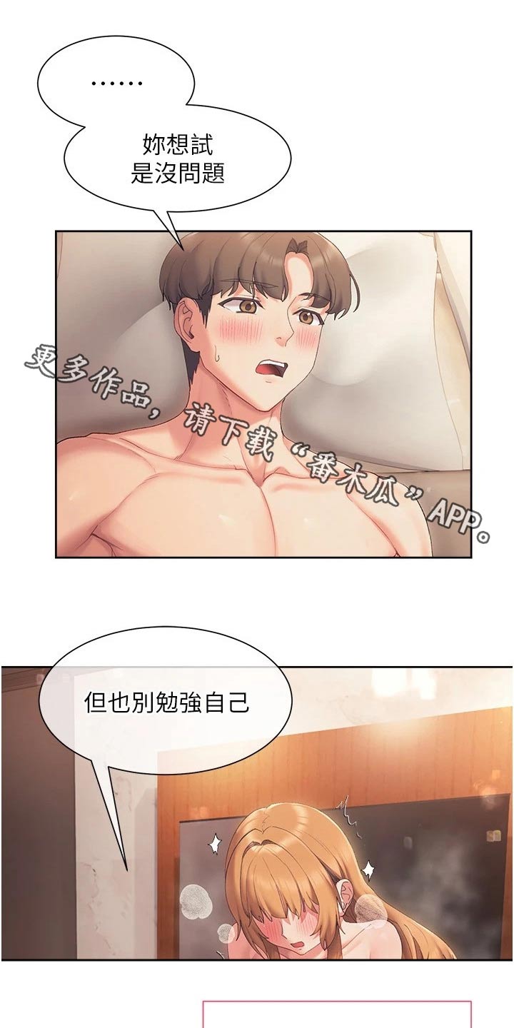 实践派作家漫画,第33章：相处方式1图