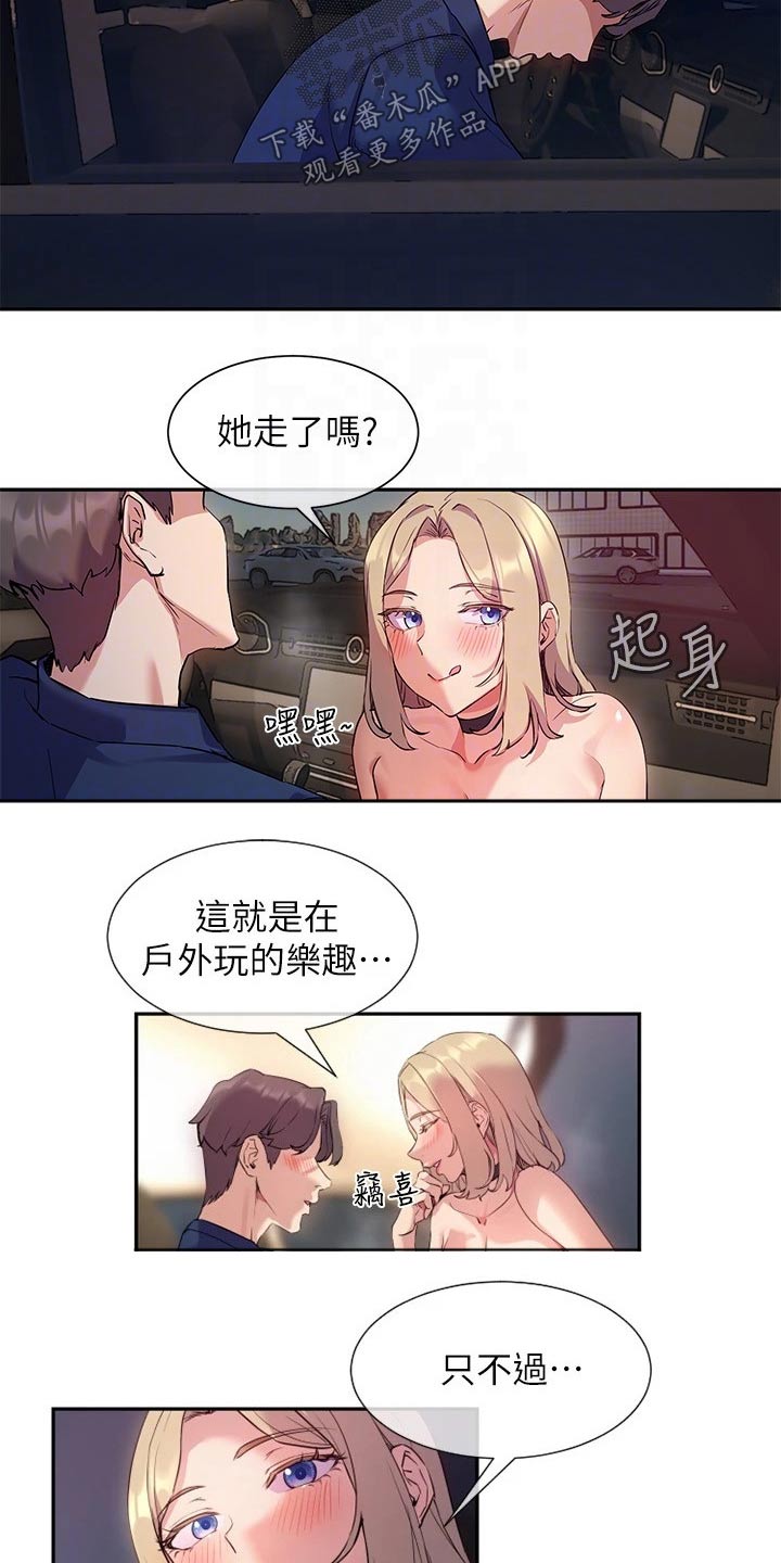 实践派作家漫画,第21章：户外3图