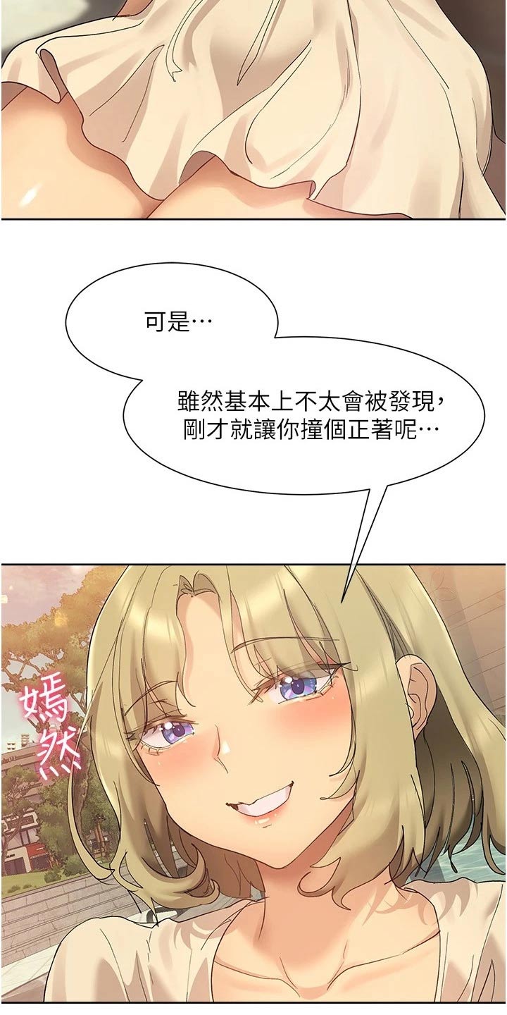 实践派作家漫画,第33章：相处方式4图