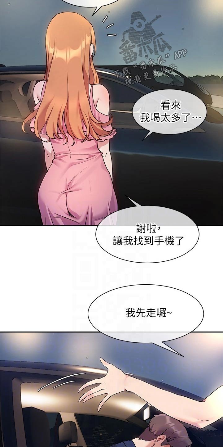 实践派作家漫画,第21章：户外2图