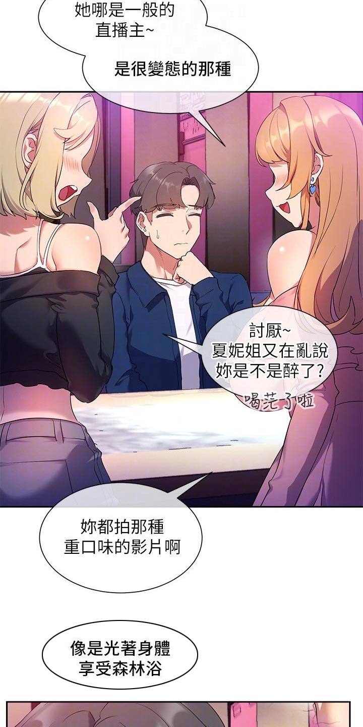 实践派作家漫画,第18章：主播3图