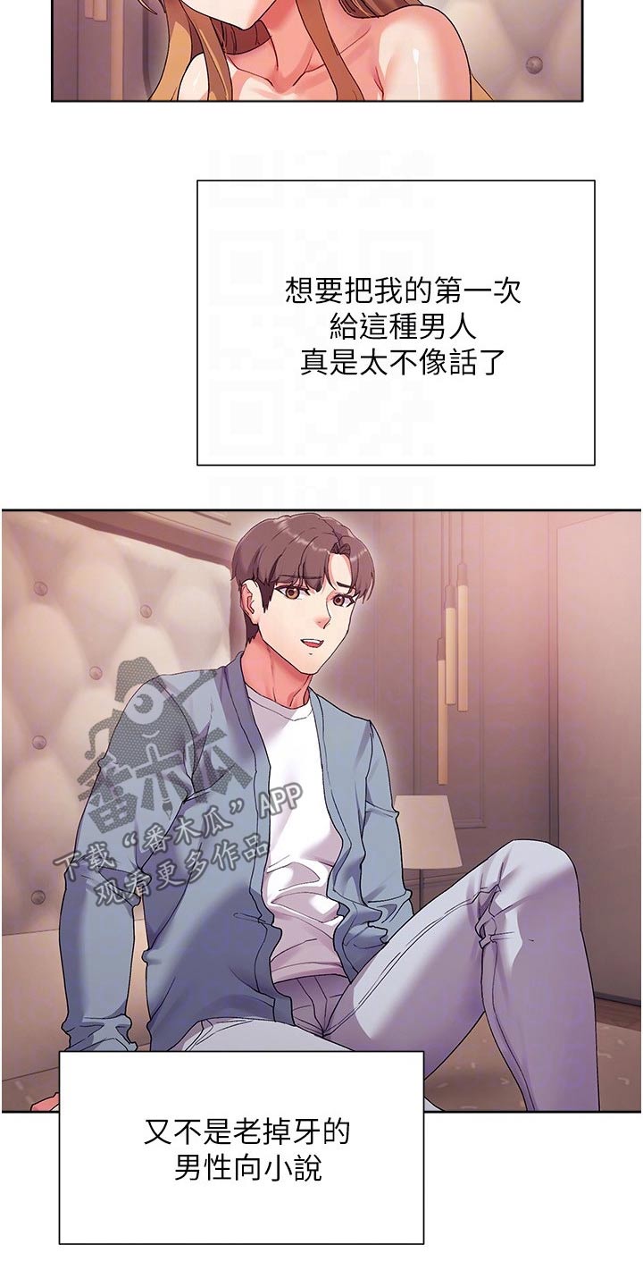 实践派作家漫画,第32章：说的没错1图
