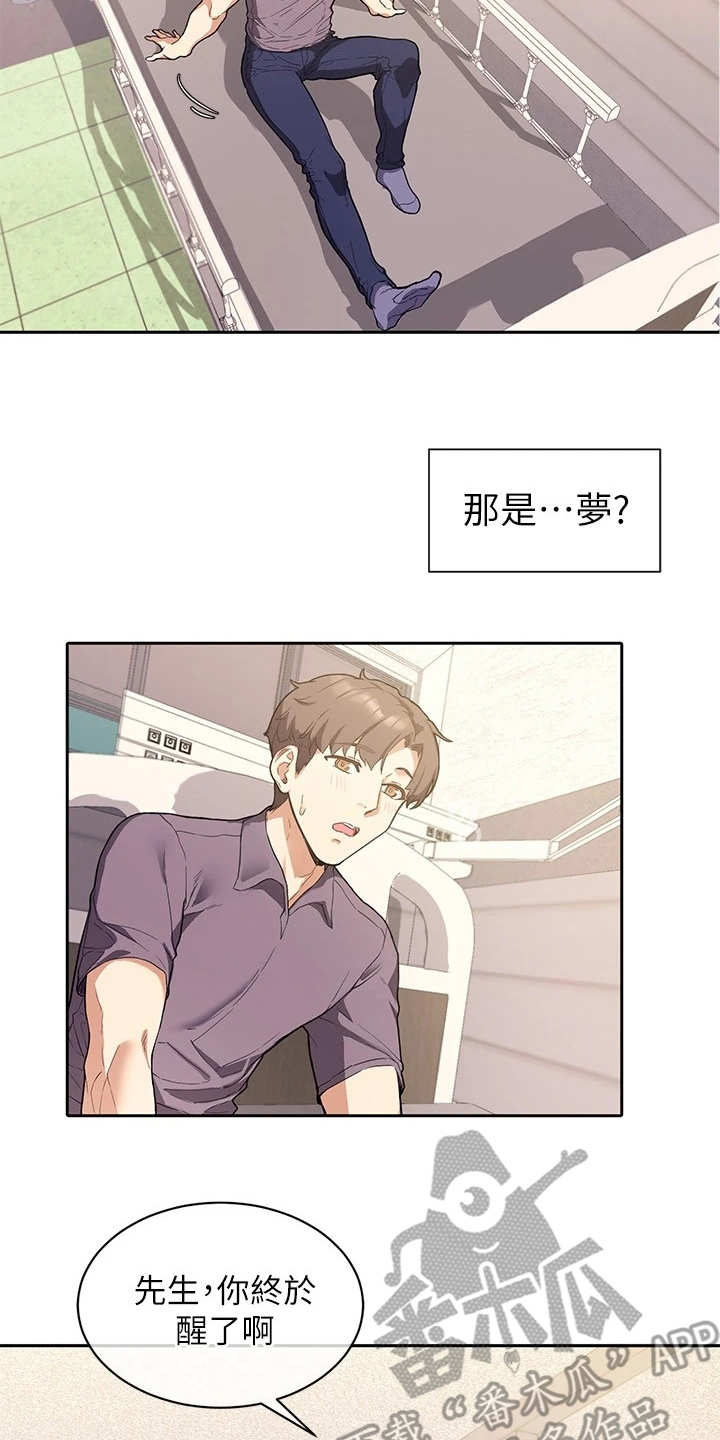 实践派作家漫画,第6章：做梦1图