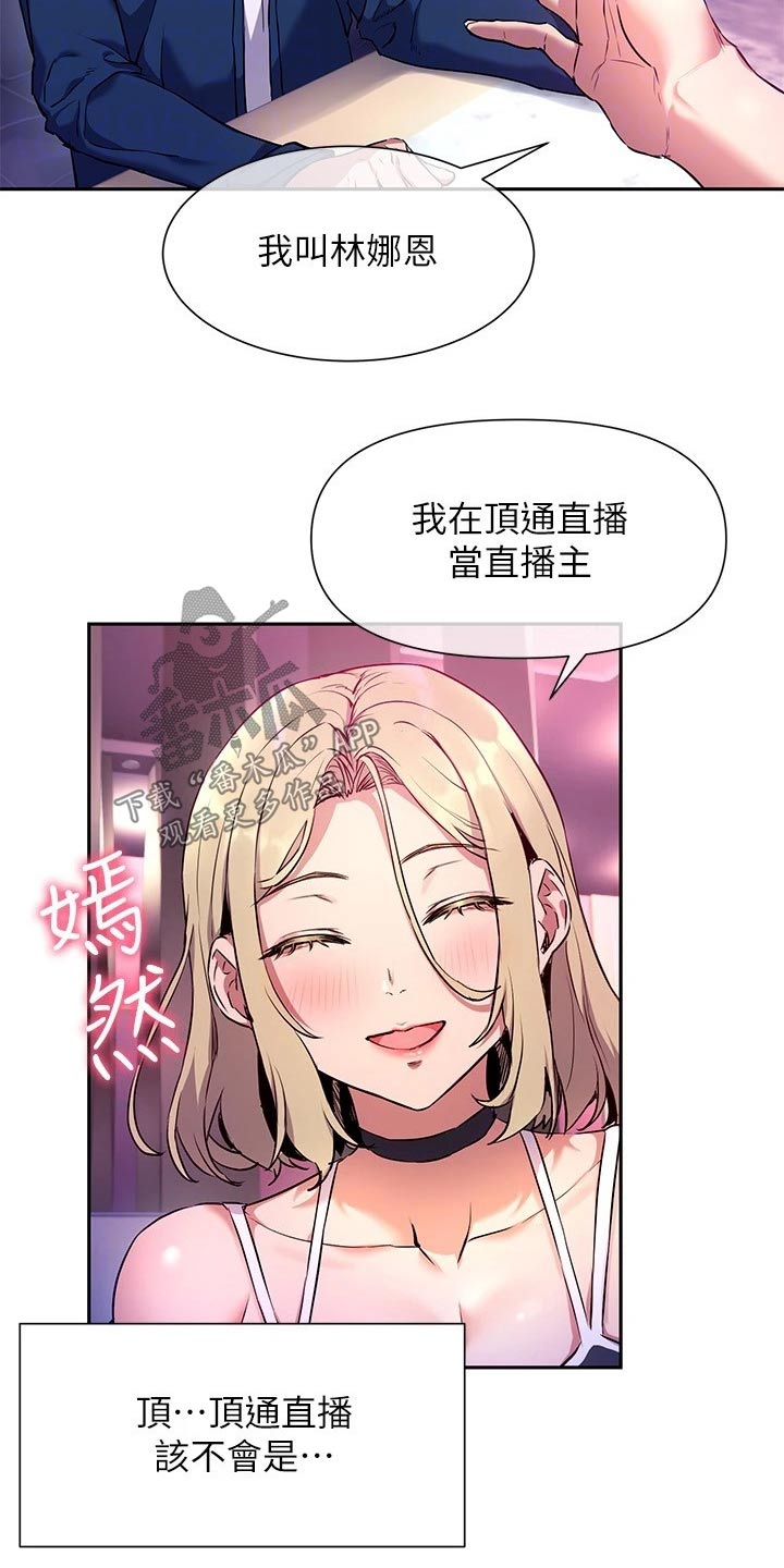 实践派作家漫画,第18章：主播1图