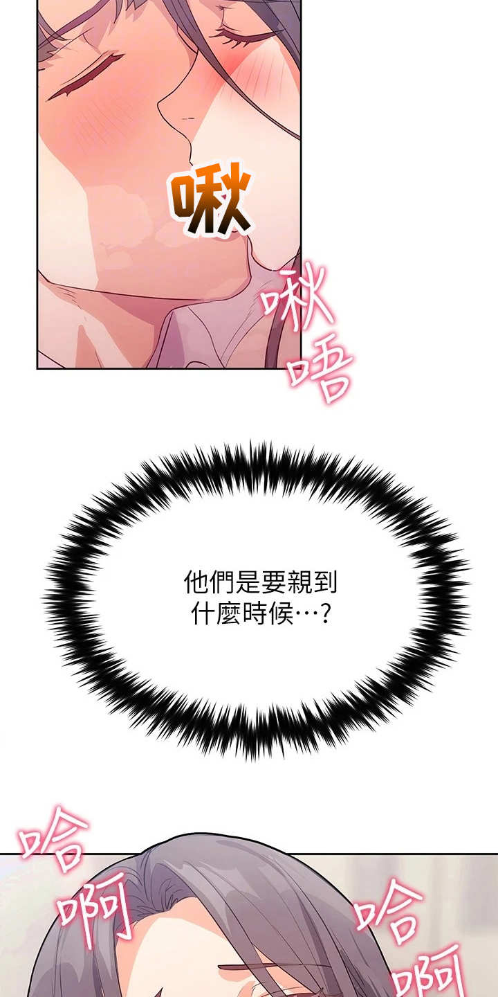 实践派作家漫画,第11章：害羞3图