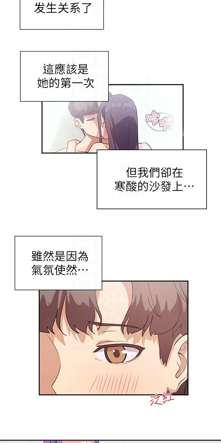 实践派作家漫画,第15章：什么关系2图