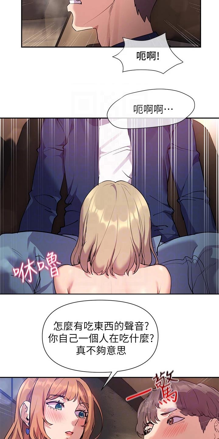 实践派作家漫画,第20章：突然出现4图