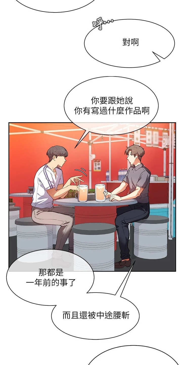 实践派作家漫画,第3章：误会3图